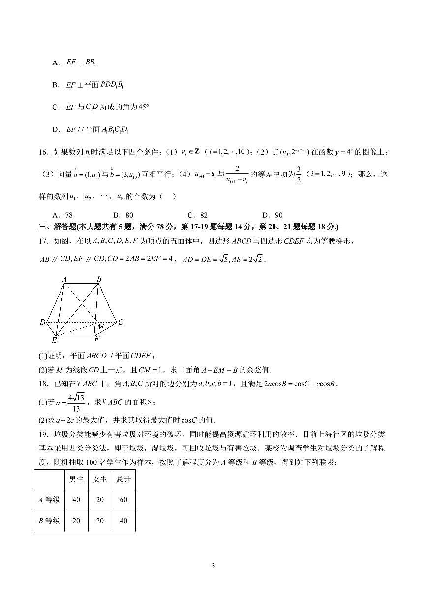 2025年高考第二次模拟考试高三数学试卷含答案（上海卷）01第3页