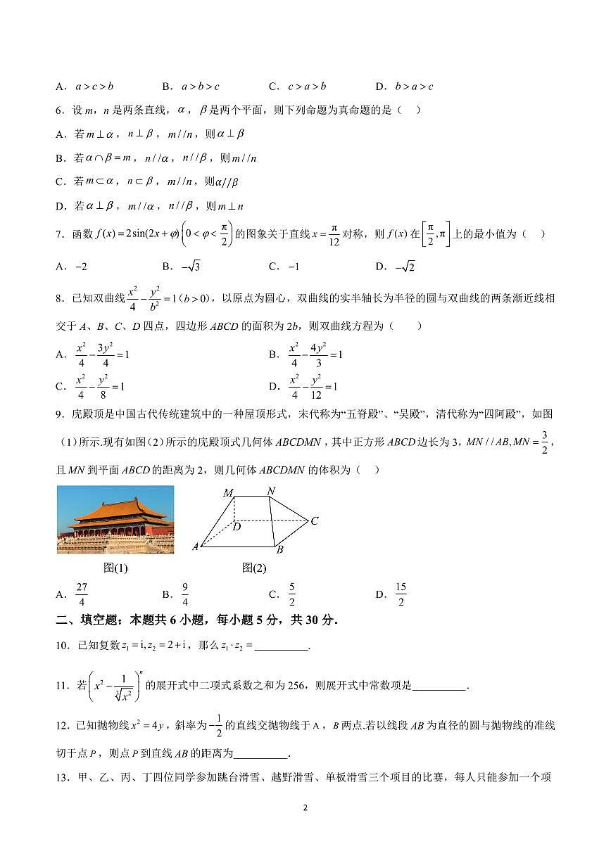 2025年高考第二次模拟考试高三数学试卷含答案（天津）01第2页
