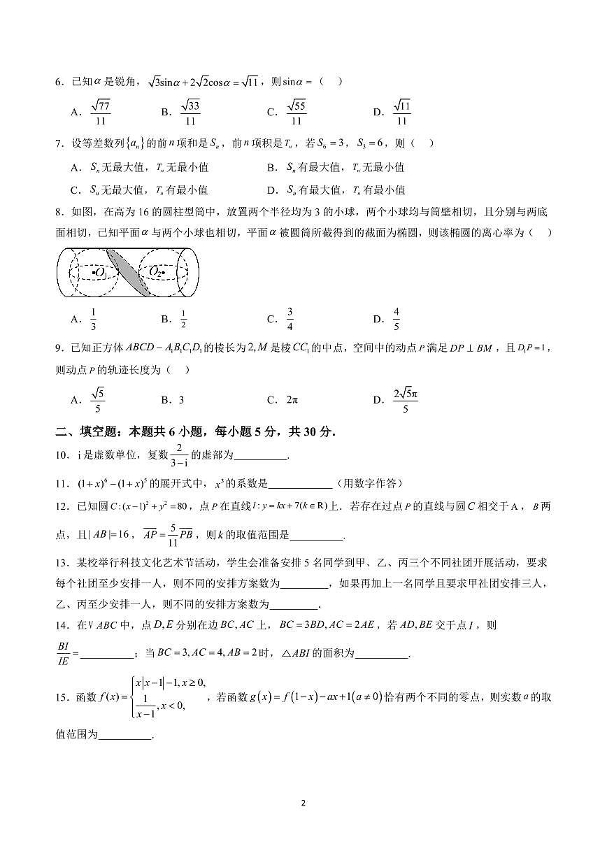 2025年高考第二次模拟考试高三数学试卷含答案（天津）02第2页