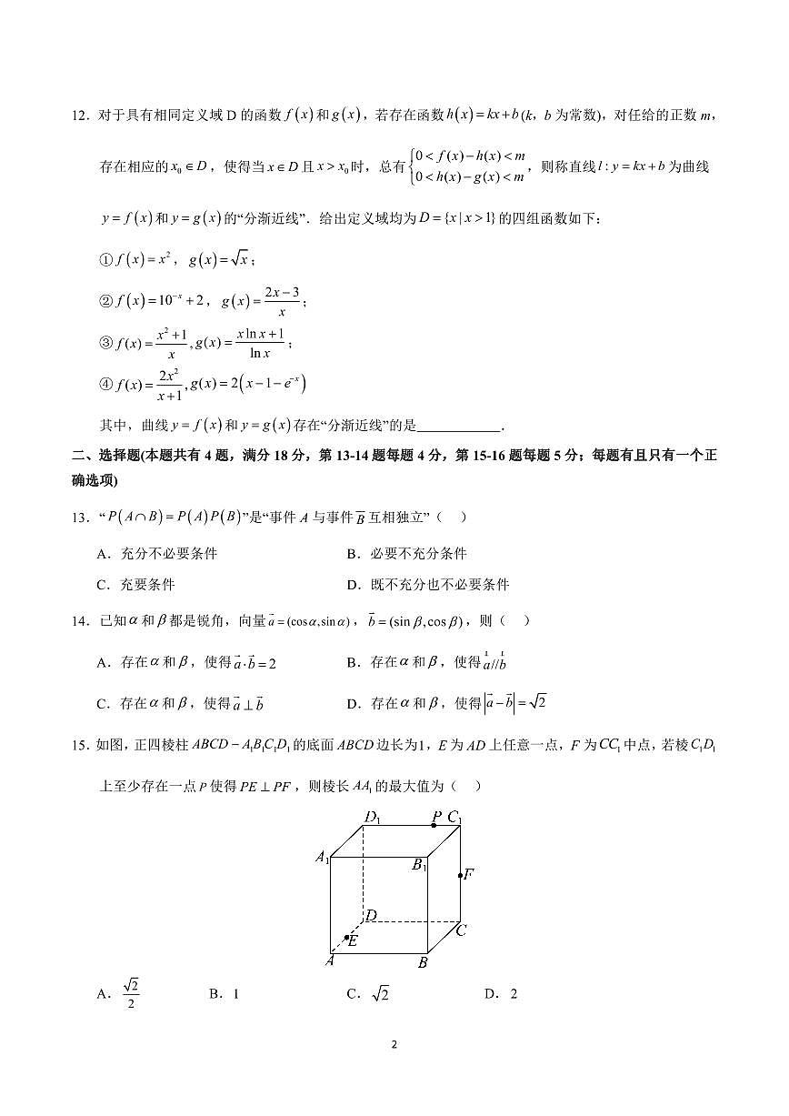 2025年高考第三次模拟考试高三数学试卷含答案（上海卷）01第2页