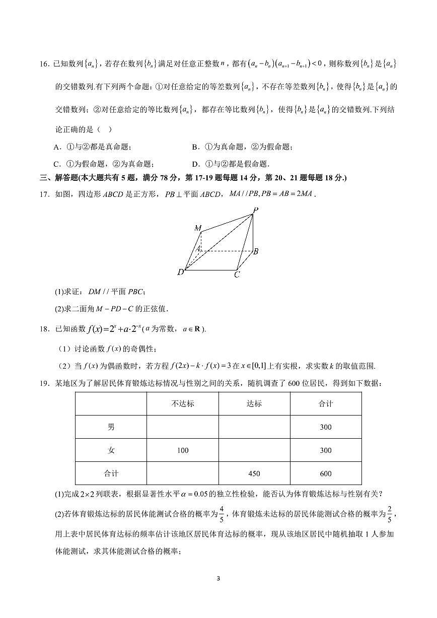 2025年高考第三次模拟考试高三数学试卷含答案（上海卷）01第3页