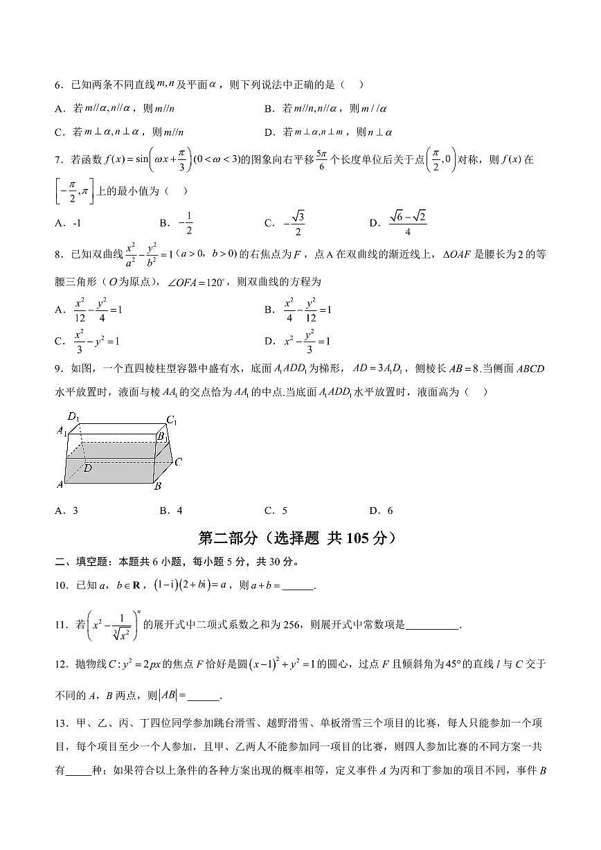 2025年高考第三次模拟考试高三数学试卷含答案（天津卷）01第2页