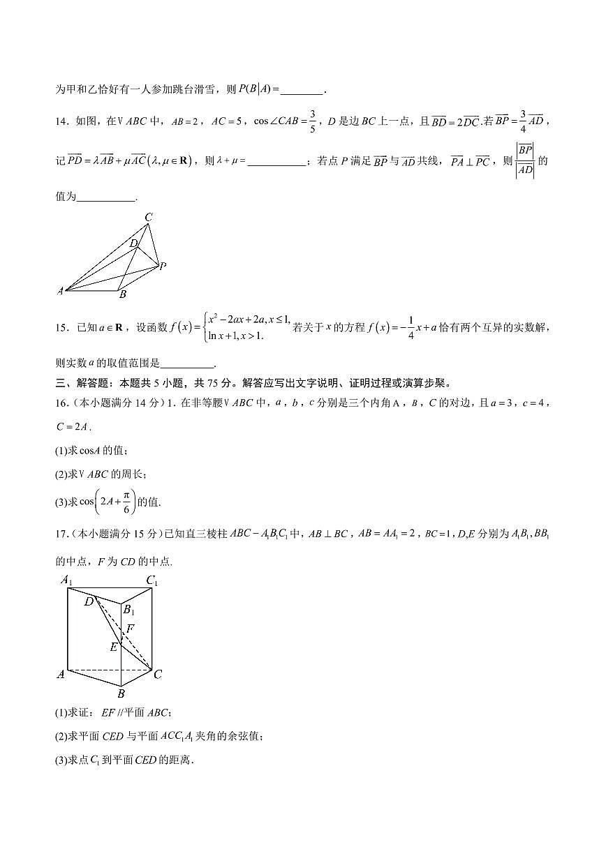 2025年高考第三次模拟考试高三数学试卷含答案（天津卷）01第3页