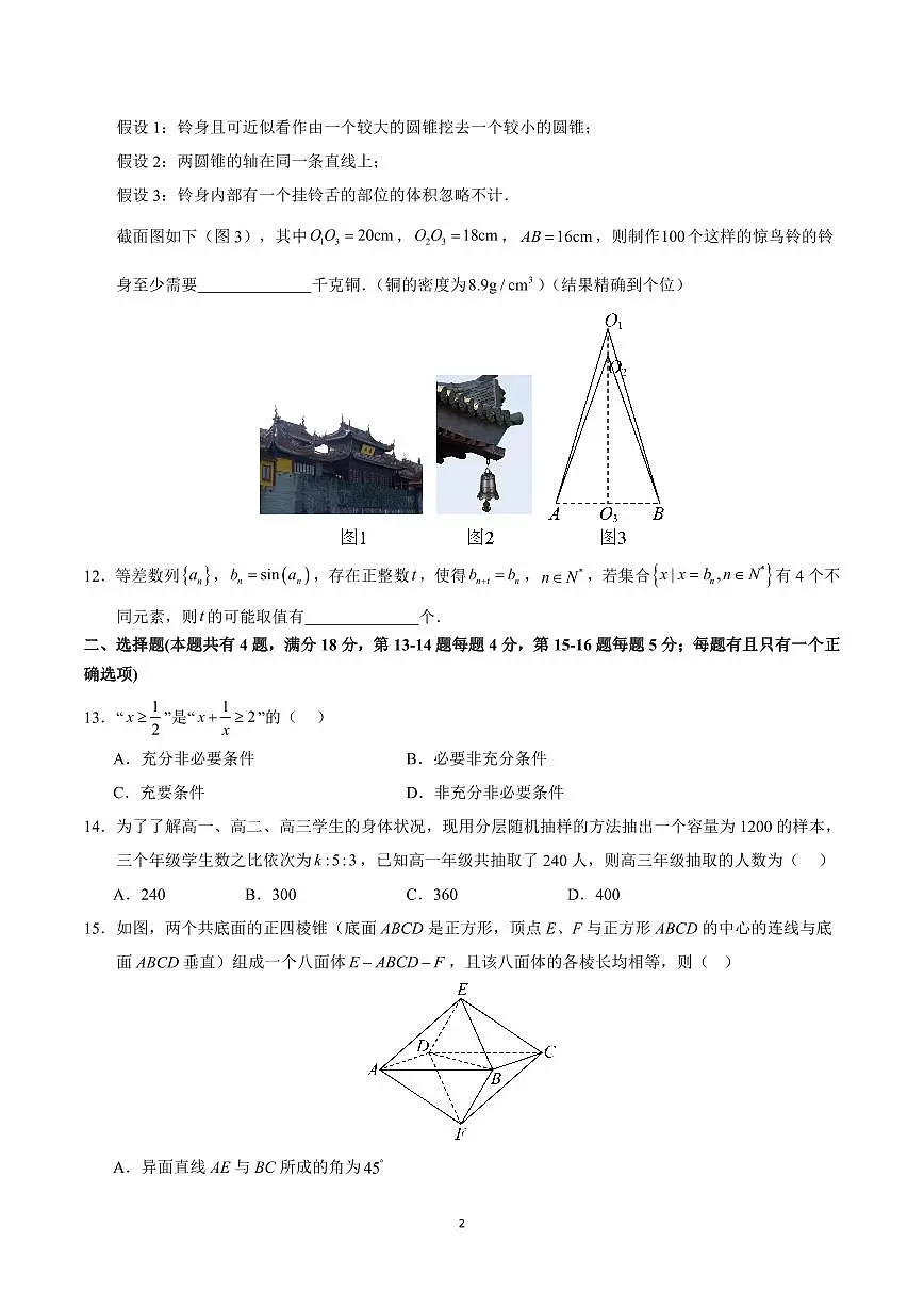 2025年高考第一次模拟考试高三数学试卷含答案（上海卷）01第2页