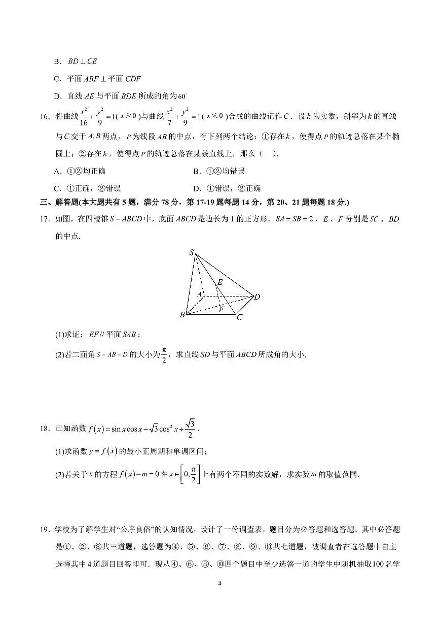 2025年高考第一次模拟考试高三数学试卷含答案（上海卷）01第3页