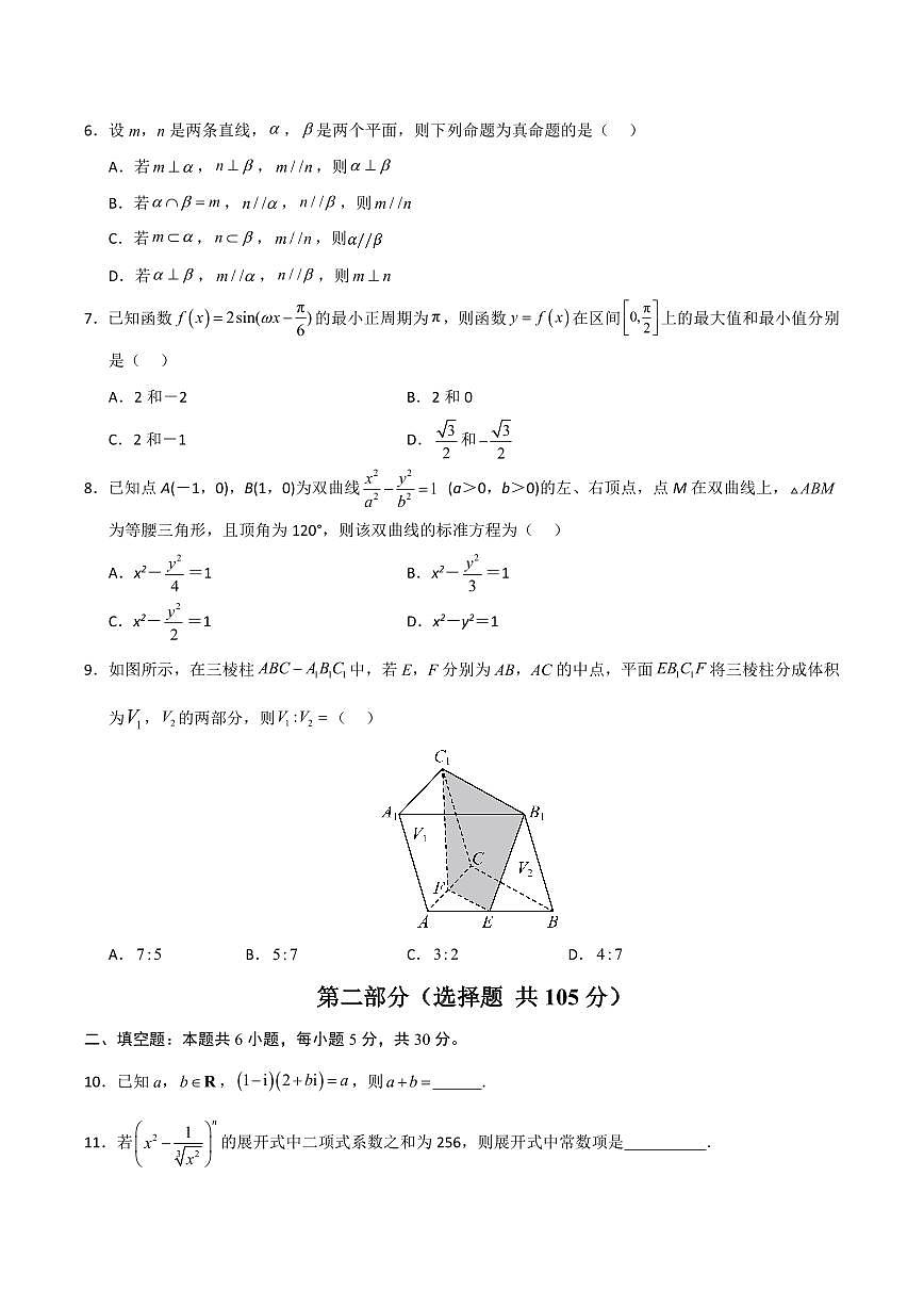 2025年高考第一次模拟考试高三数学试卷含答案（天津专用）01第2页