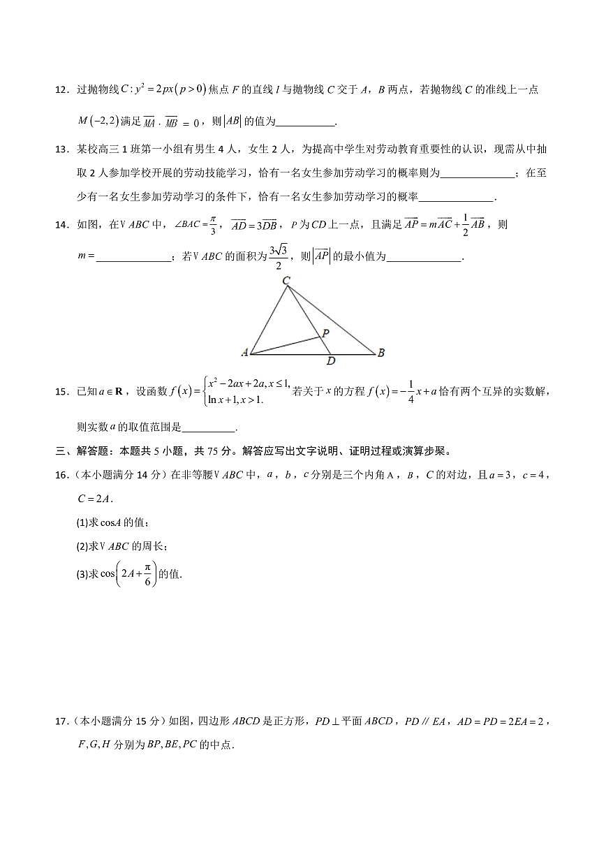 2025年高考第一次模拟考试高三数学试卷含答案（天津专用）01第3页