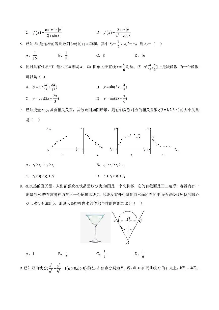 2025年高考第一次模拟考试数学试卷含答案天津卷第2页