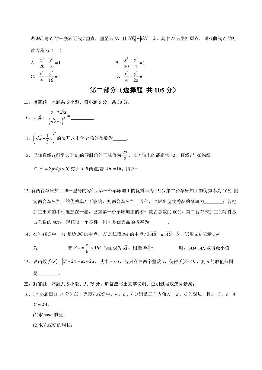 2025年高考第一次模拟考试数学试卷含答案天津卷第3页