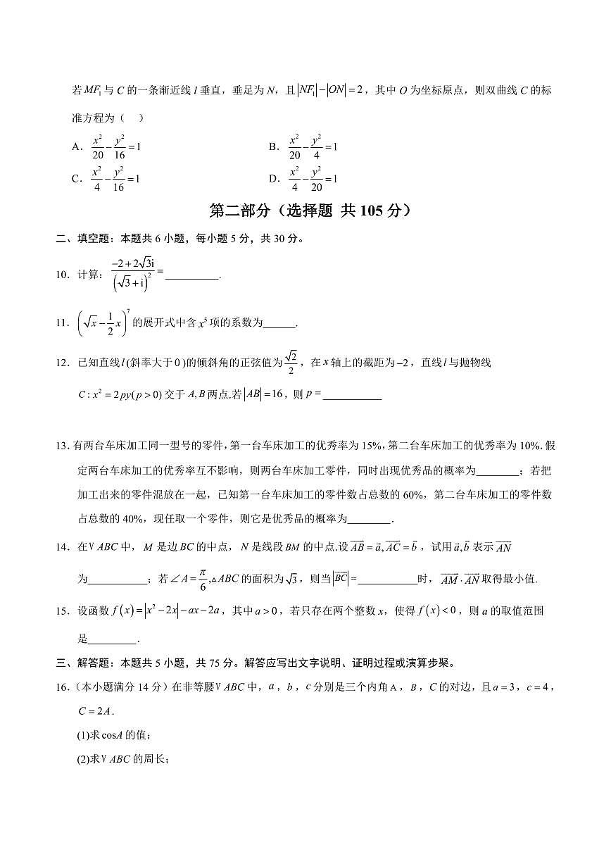 2025年高考第一次模拟考试数学试卷含答案天津卷第3页