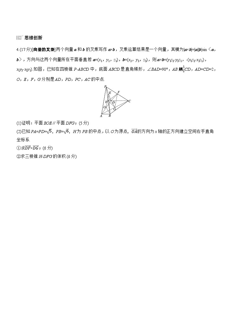 2026高考高三二轮专题复习数学专题强化练_专题四　微专题三　空间向量与距离、探究性问题 （含解析）第2页