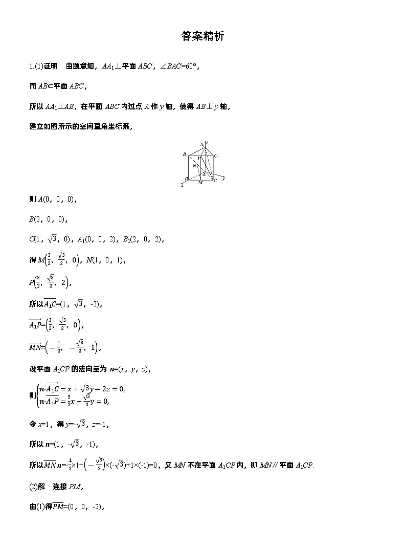 2026高考高三二轮专题复习数学专题强化练_专题四　微专题三　空间向量与距离、探究性问题 （含解析）第3页