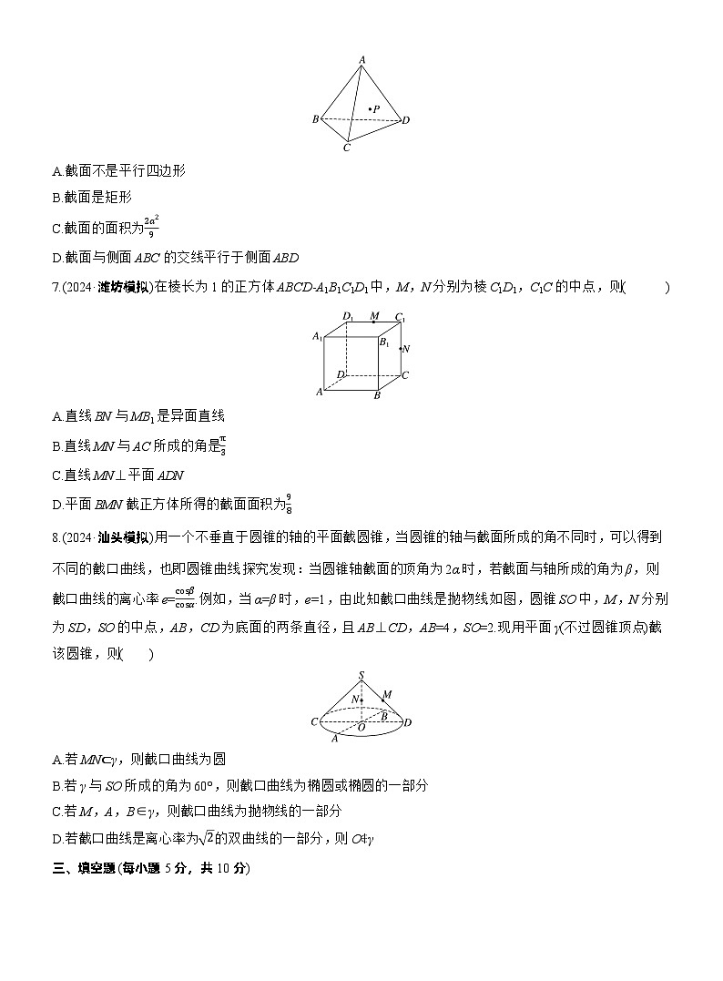 2026高考高三二轮专题复习数学专题强化练_专题四　微重点2　截面、交线问题 （含解析）第2页