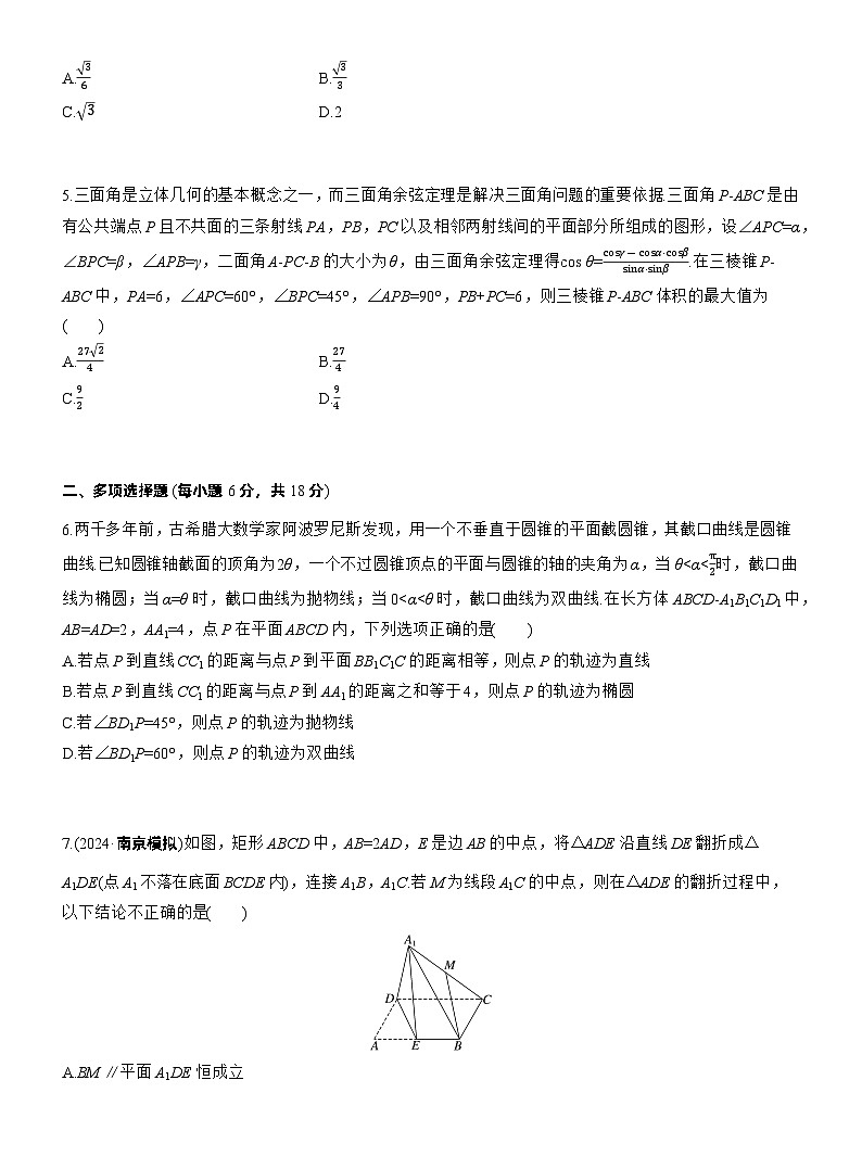 2026高考高三二轮专题复习数学专题强化练_专题四　微重点3　立体几何中的动态问题 （含解析）第2页