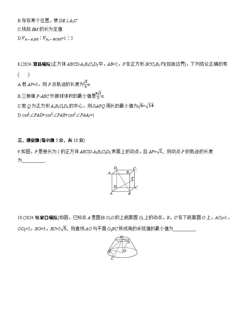 2026高考高三二轮专题复习数学专题强化练_专题四　微重点3　立体几何中的动态问题 （含解析）第3页
