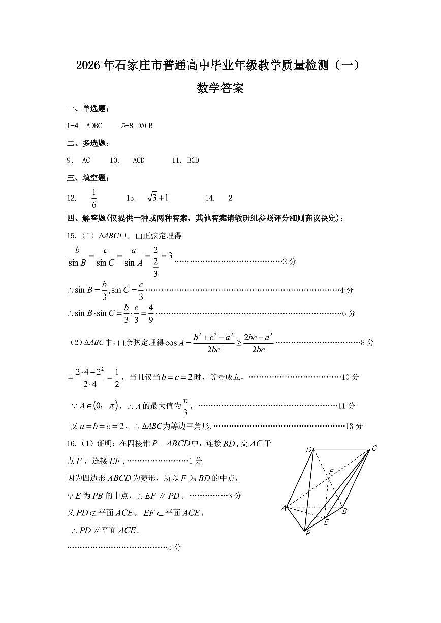 26年数学质检一答案-1第1页