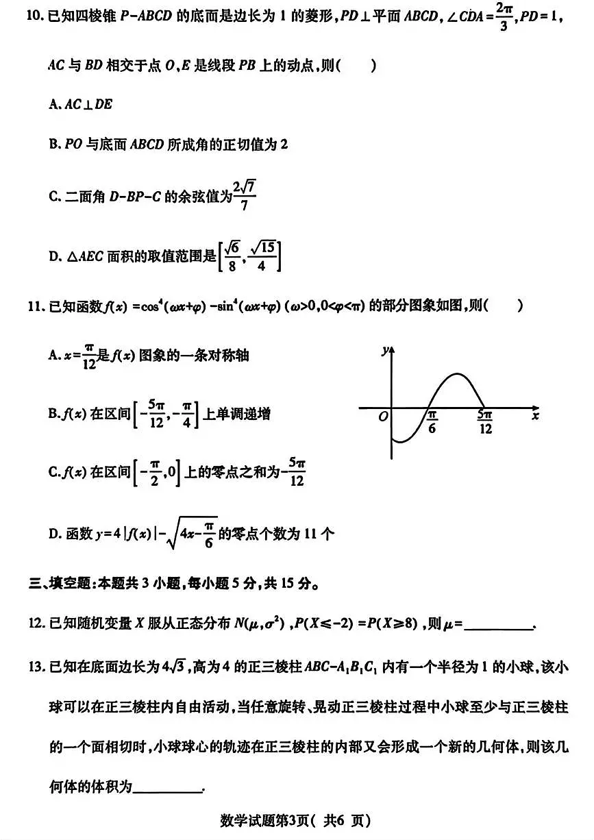 山西省临汾市2026年高三下学期高考一模 数学试卷及答案第3页