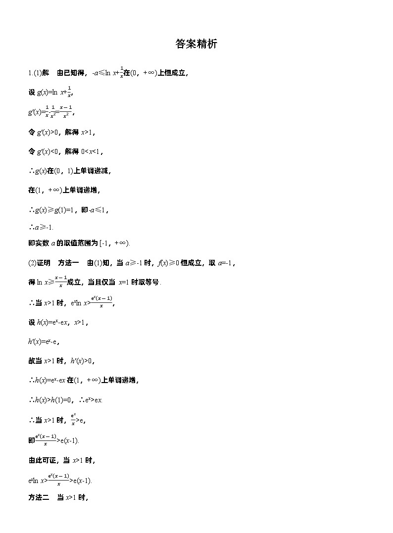 2026高考高三二轮专题复习数学专题强化练_专题一　微专题五　导数与不等式证明 （含解析）第3页