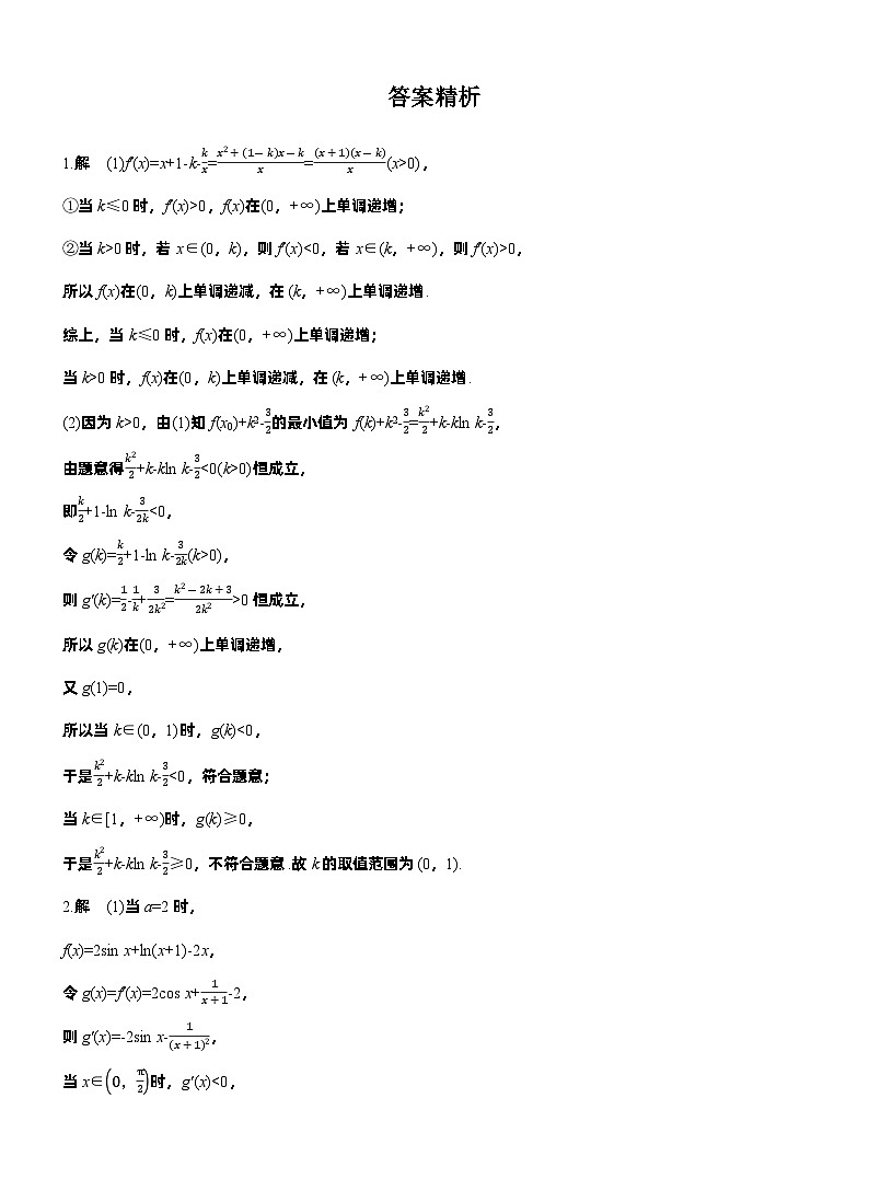 2026高考高三二轮专题复习数学专题强化练_专题一　微专题六　恒成立问题与能成立问题 （含解析）第2页