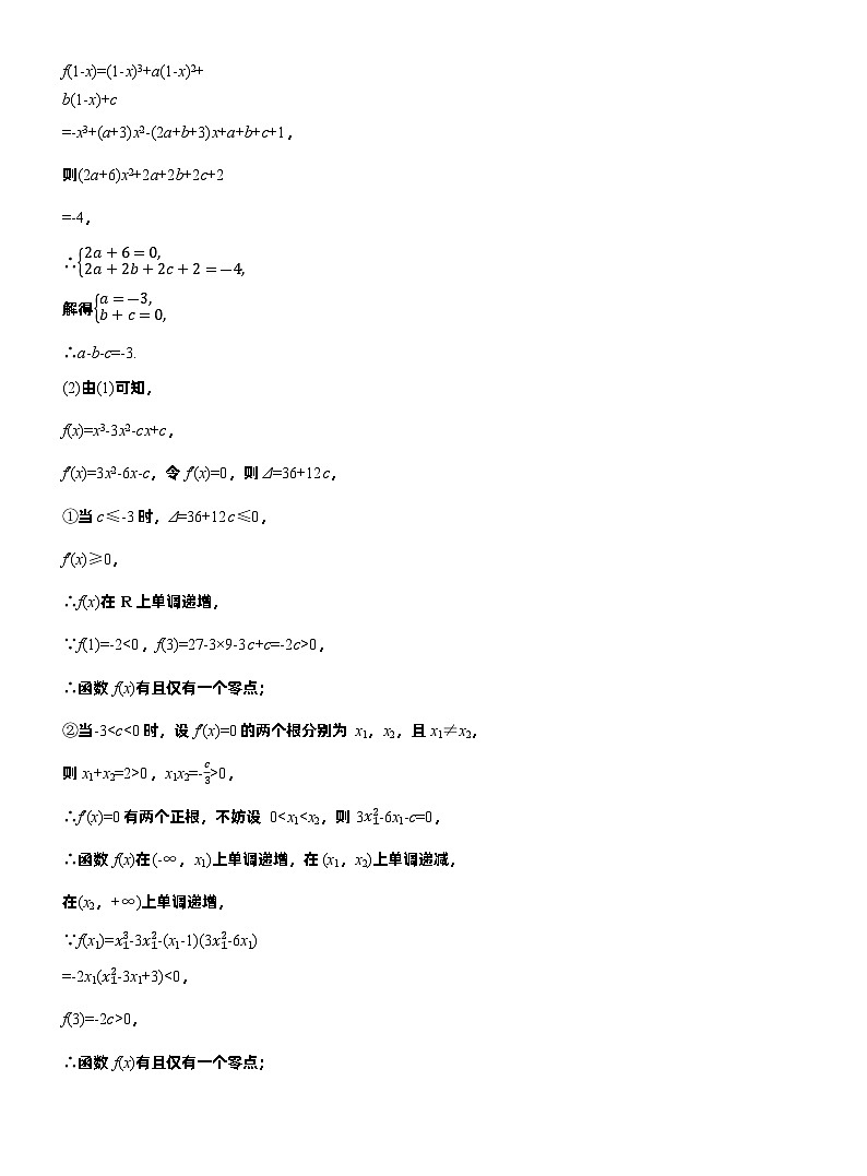 2026高考高三二轮专题复习数学专题强化练_专题一　微专题七　零点问题 （含解析）第3页