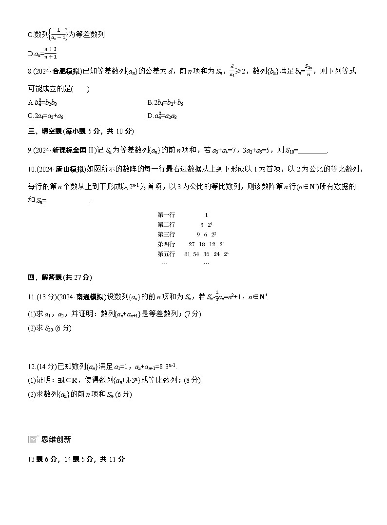 2026高考高三二轮专题复习数学专题强化练_专题三　微专题一　等差数列、等比数列 （含解析）第2页