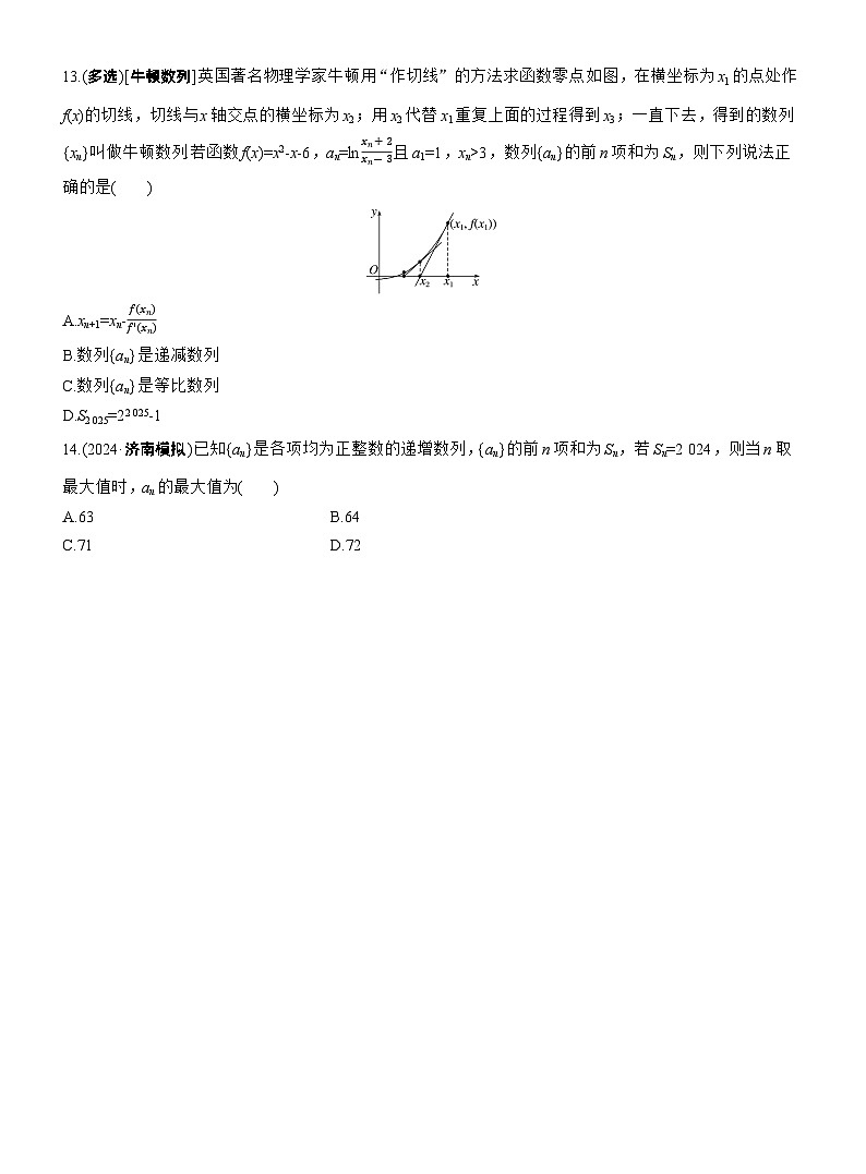 2026高考高三二轮专题复习数学专题强化练_专题三　微专题一　等差数列、等比数列 （含解析）第3页