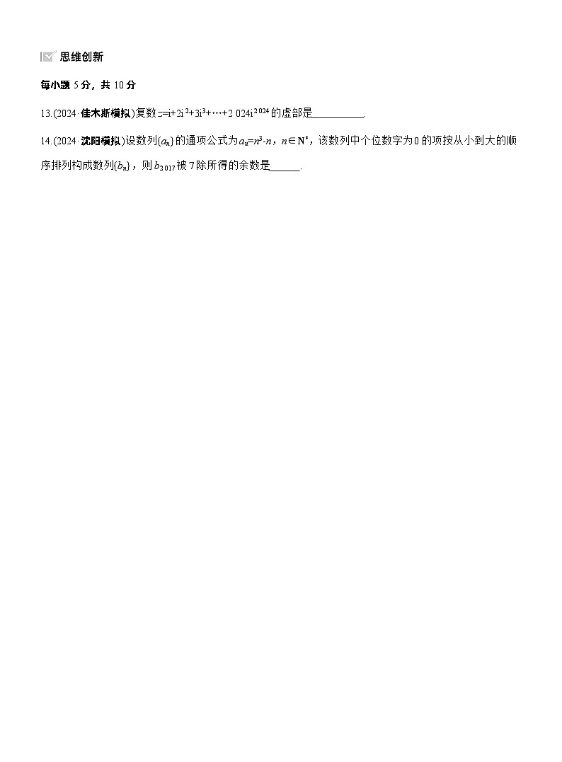 2026高考高三二轮专题复习数学专题强化练_专题三　微专题二　数列求和及其综合应用 （含解析）第3页