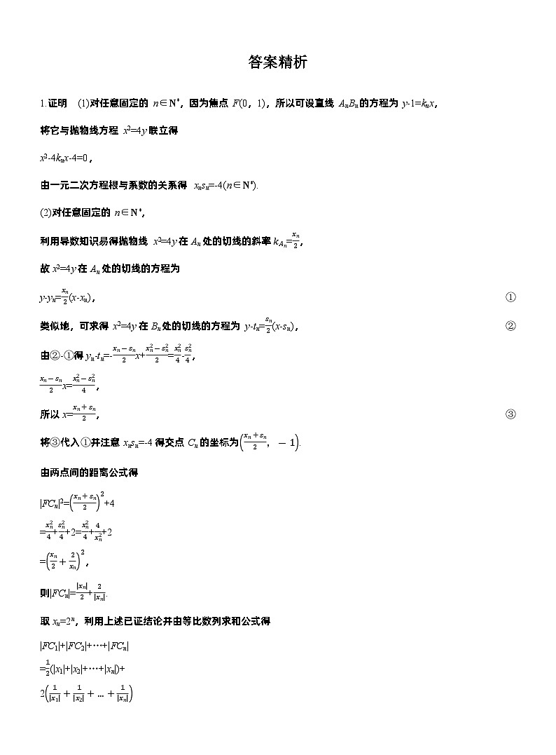 2026高考高三二轮专题复习数学专题强化练_专题三　微创新　数列与其他知识的综合问题 （含解析）第3页
