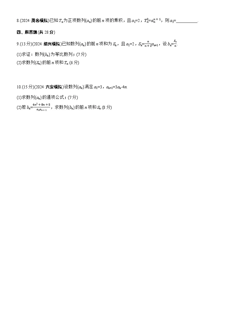 2026高考高三二轮专题复习数学专题强化练_专题三　微重点1　数列的递推关系 （含解析）第2页