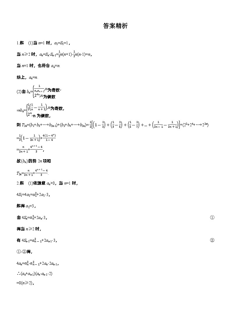 2026高考高三二轮专题复习数学专题强化练_专题三　微重点2　子数列与增减项问题 （含解析）第2页