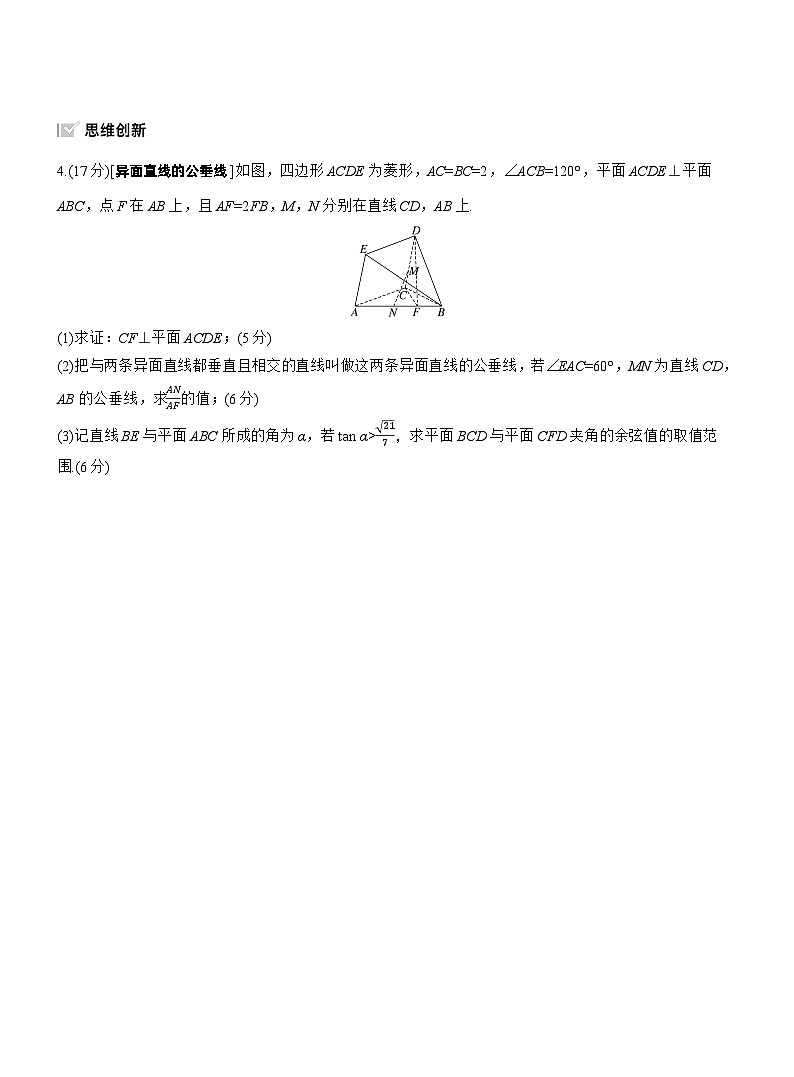 2026高考高三二轮专题复习数学专题强化练_专题四　微专题二　空间向量与空间角 （含解析）第2页