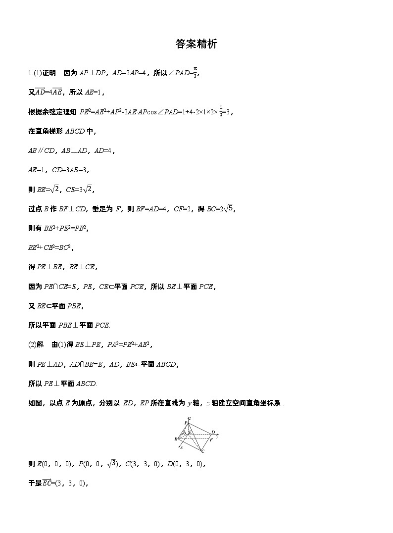 2026高考高三二轮专题复习数学专题强化练_专题四　微专题二　空间向量与空间角 （含解析）第3页