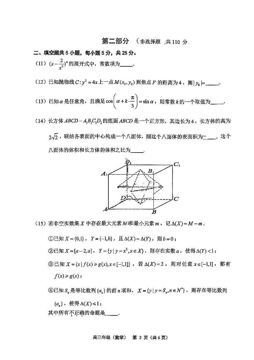 北京市延庆区2025-2026学年高三下学期高考一模数学试卷及答案第3页