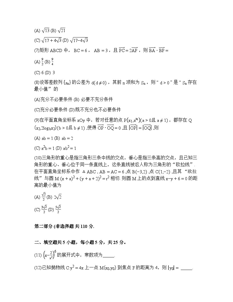 北京市延庆区2025-2026学年高三下学期高考一模数学试卷及答案第2页