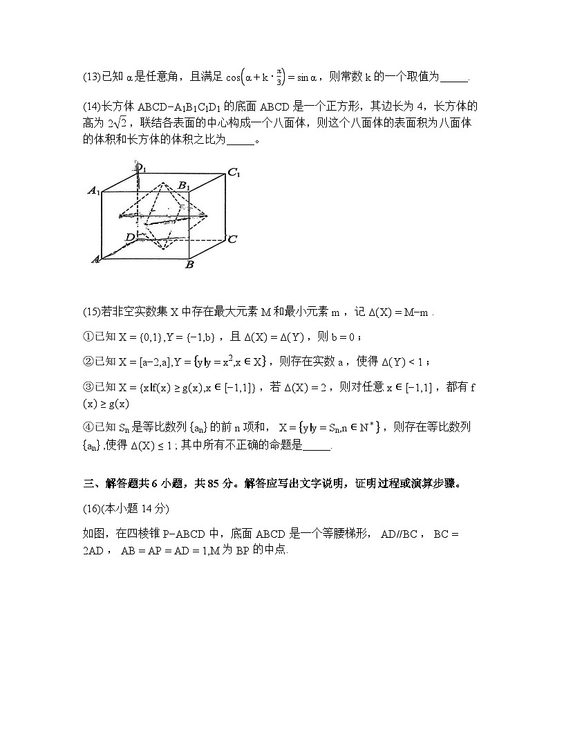 北京市延庆区2025-2026学年高三下学期高考一模数学试卷及答案第3页
