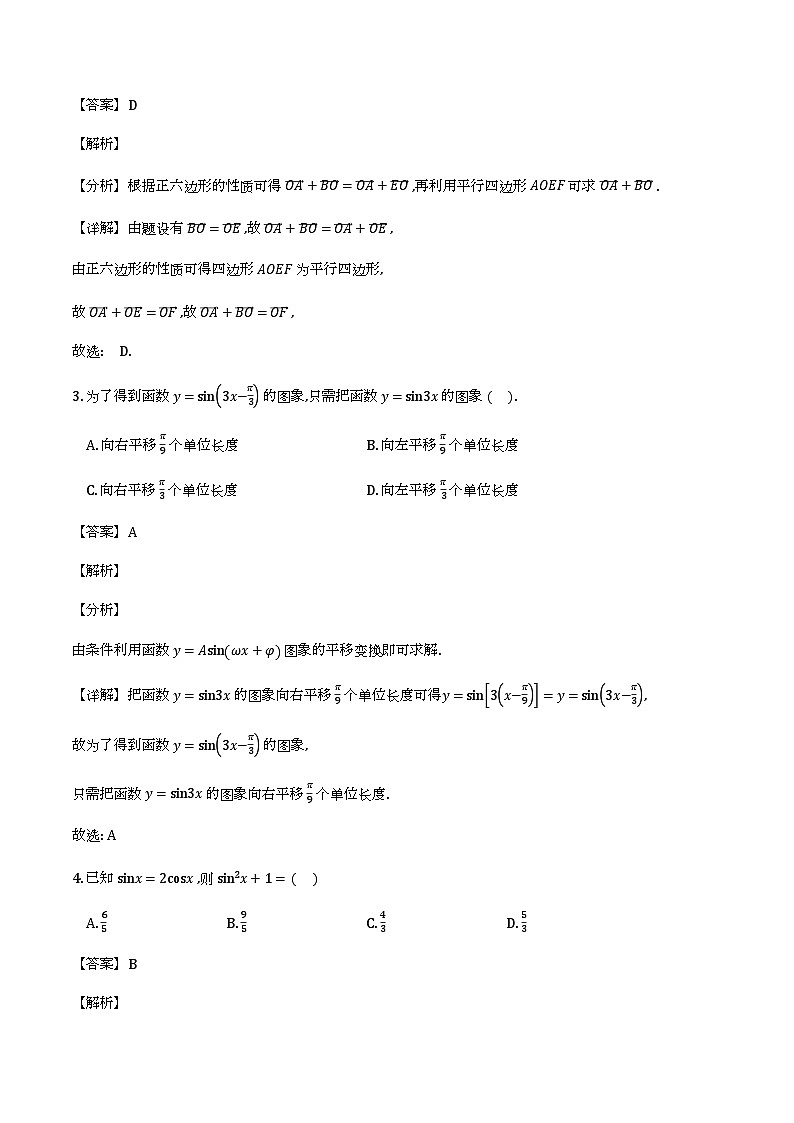 吉林长春市东北师范大学附属中学2025-2026学年高一下学期_数学学科大练习三（含解析）第2页