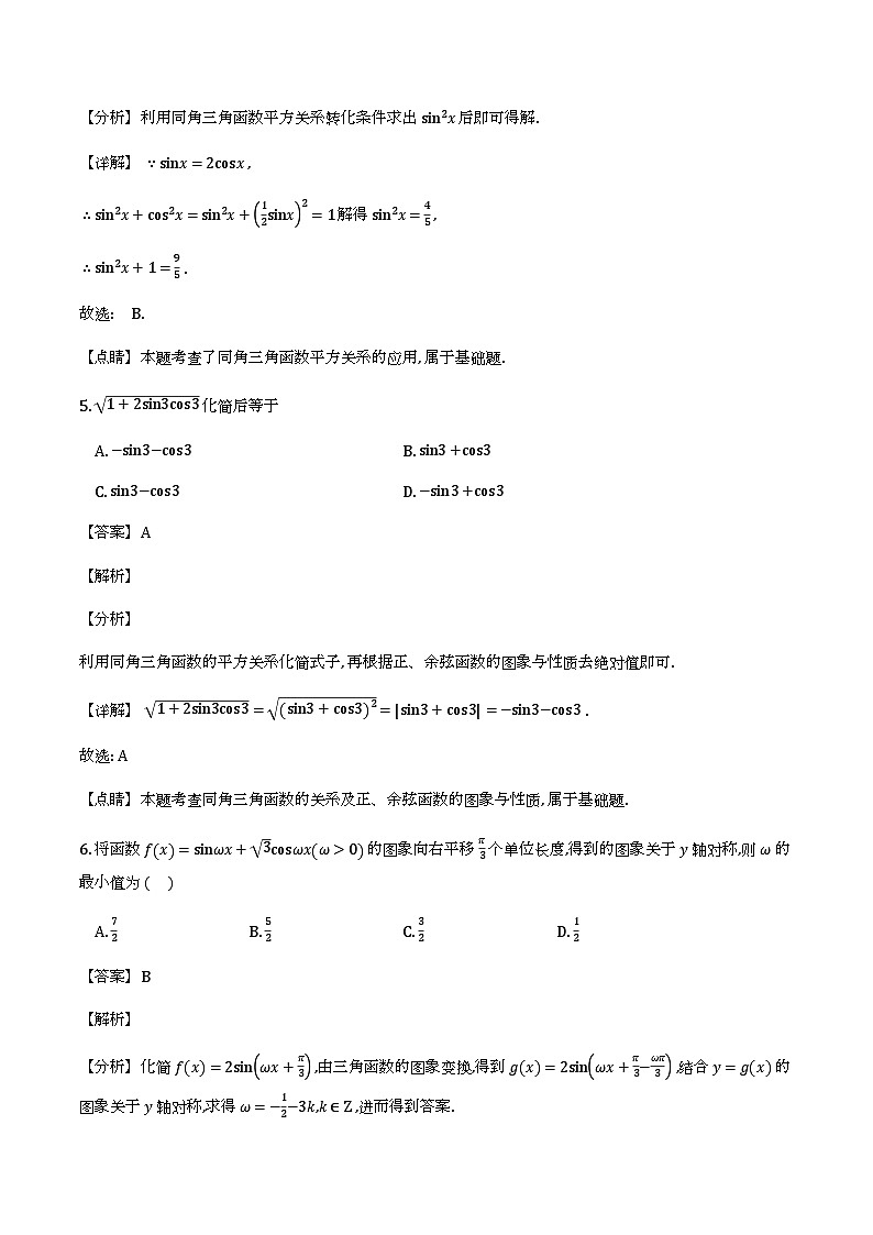 吉林长春市东北师范大学附属中学2025-2026学年高一下学期_数学学科大练习三（含解析）第3页