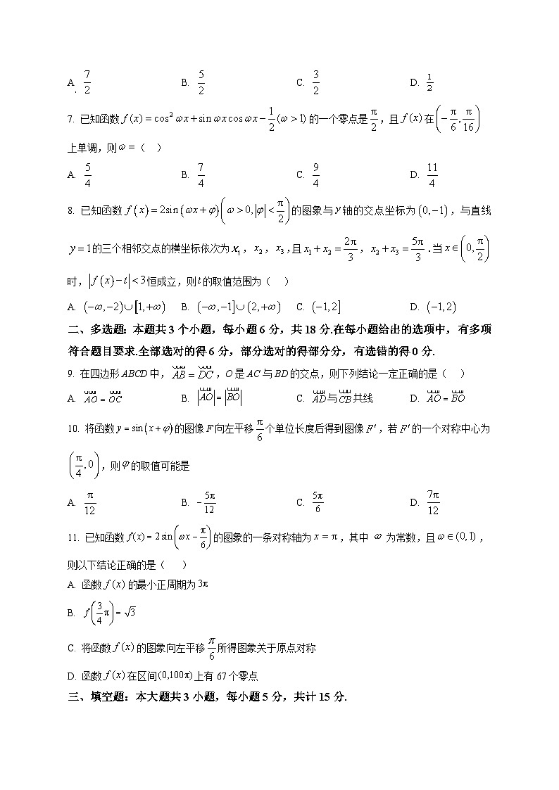 吉林长春市东北师范大学附属中学2025-2026学年高一下学期数学学科大练习三第2页