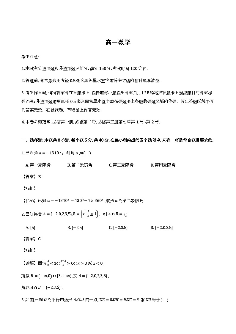 辽宁铁岭市2025-2026学年高一下学期3月质量检测_数学试题（含解析）第1页