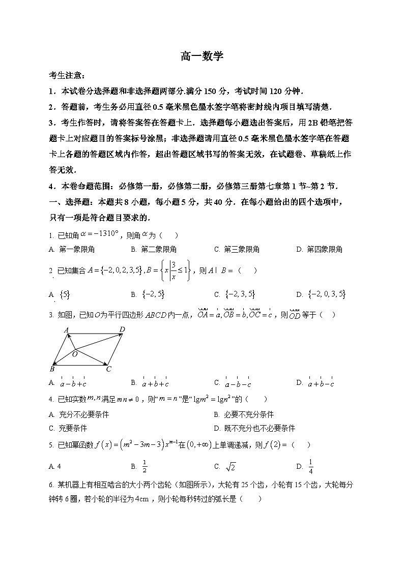 辽宁铁岭市2025-2026学年高一下学期3月质量检测数学试题第1页