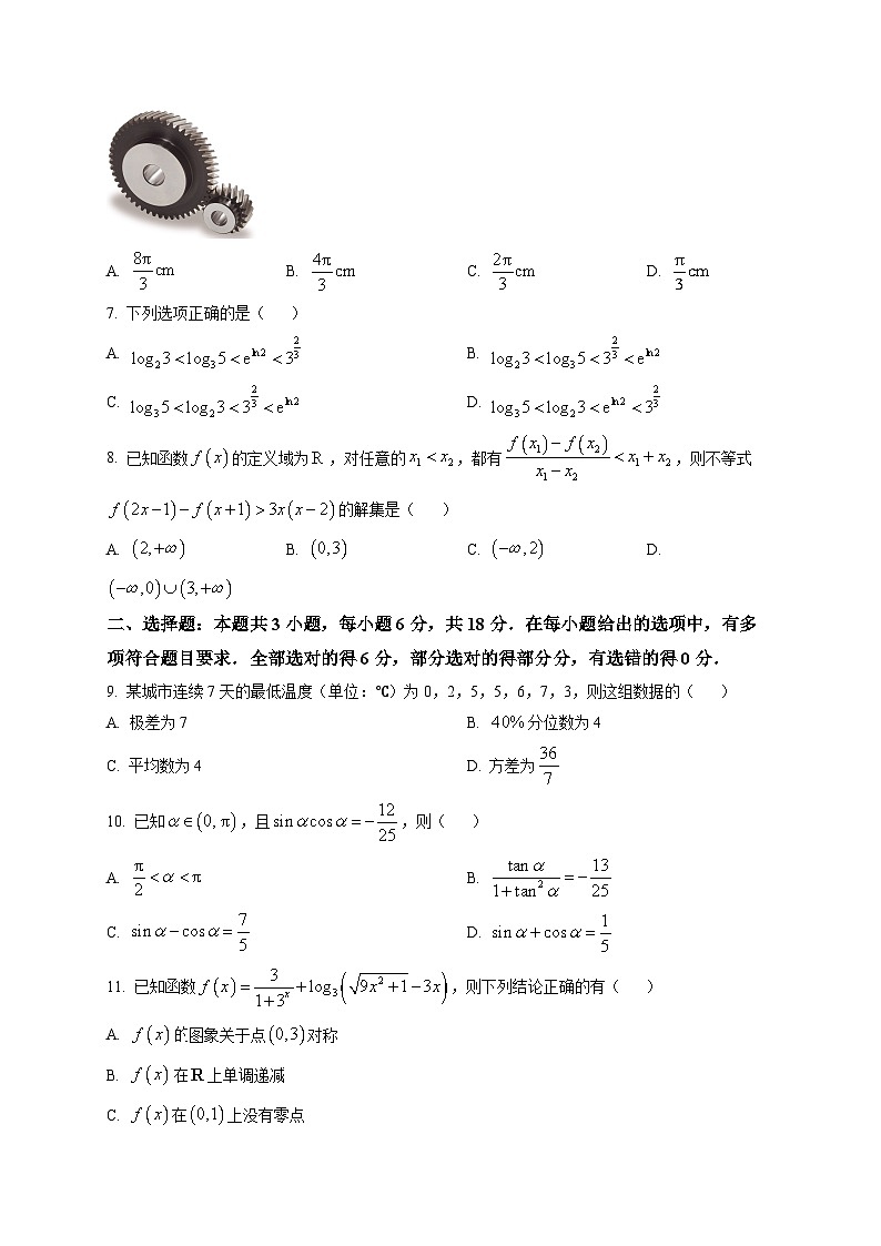 辽宁铁岭市2025-2026学年高一下学期3月质量检测数学试题第2页
