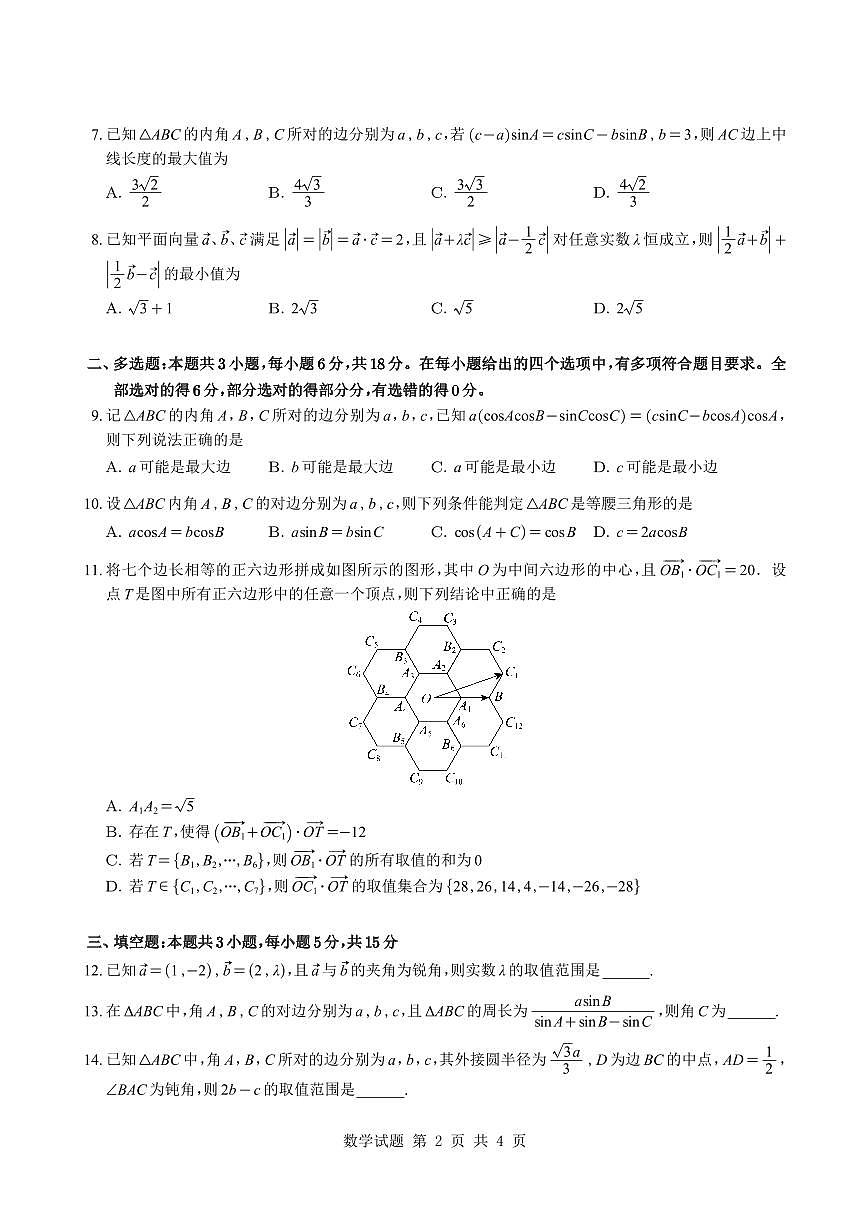 浙江杭州第二中学2025-2026学年高一下学期周末练2数学试题与解析第2页