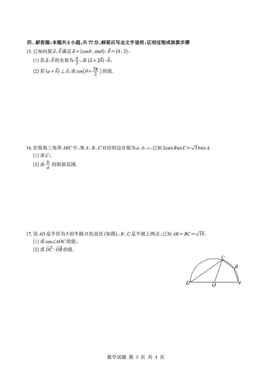 浙江杭州第二中学2025-2026学年高一下学期周末练2数学试题与解析第3页