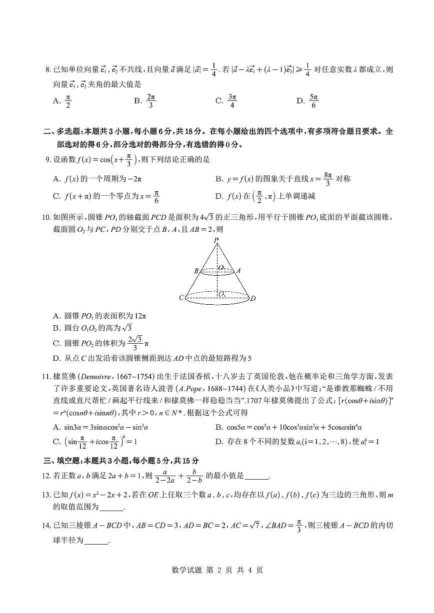 浙江省杭州学军中学2025-2026学年高一下学期周末练3数学试题与解析第2页