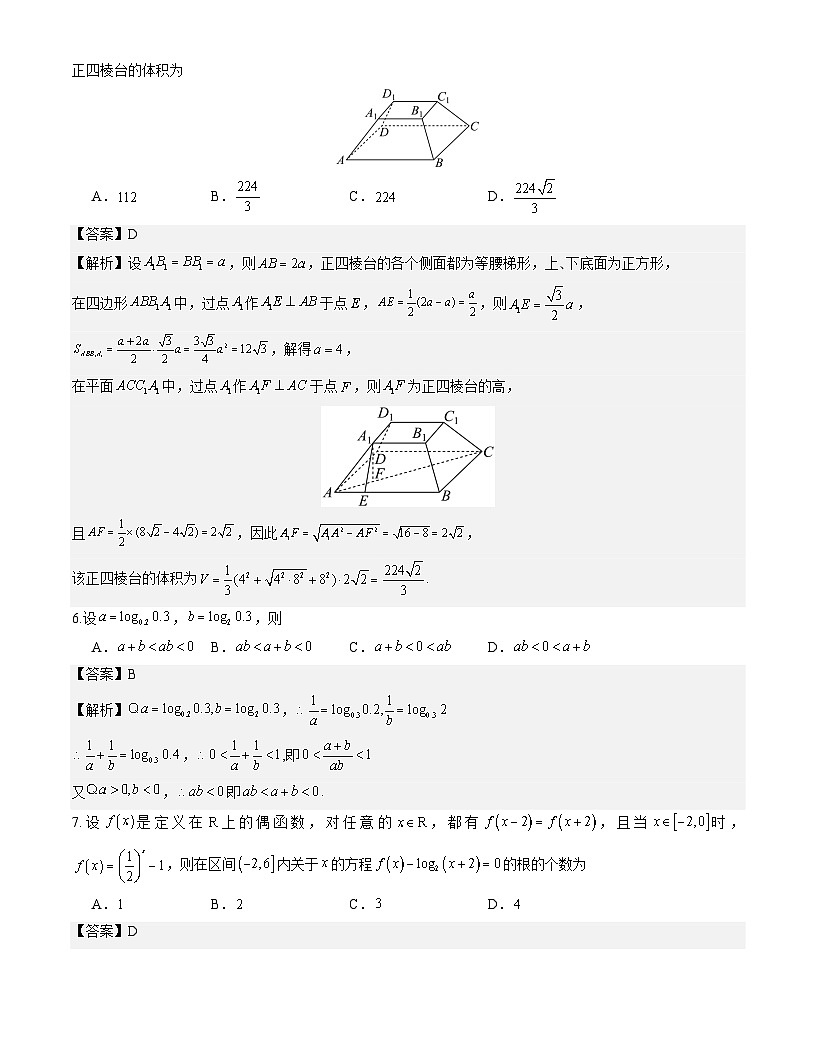 浙江省杭州学军中学2025-2026学年高一下学期周末练3数学试题解析版第2页