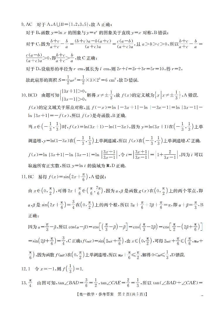 数学答案_扫描版第2页