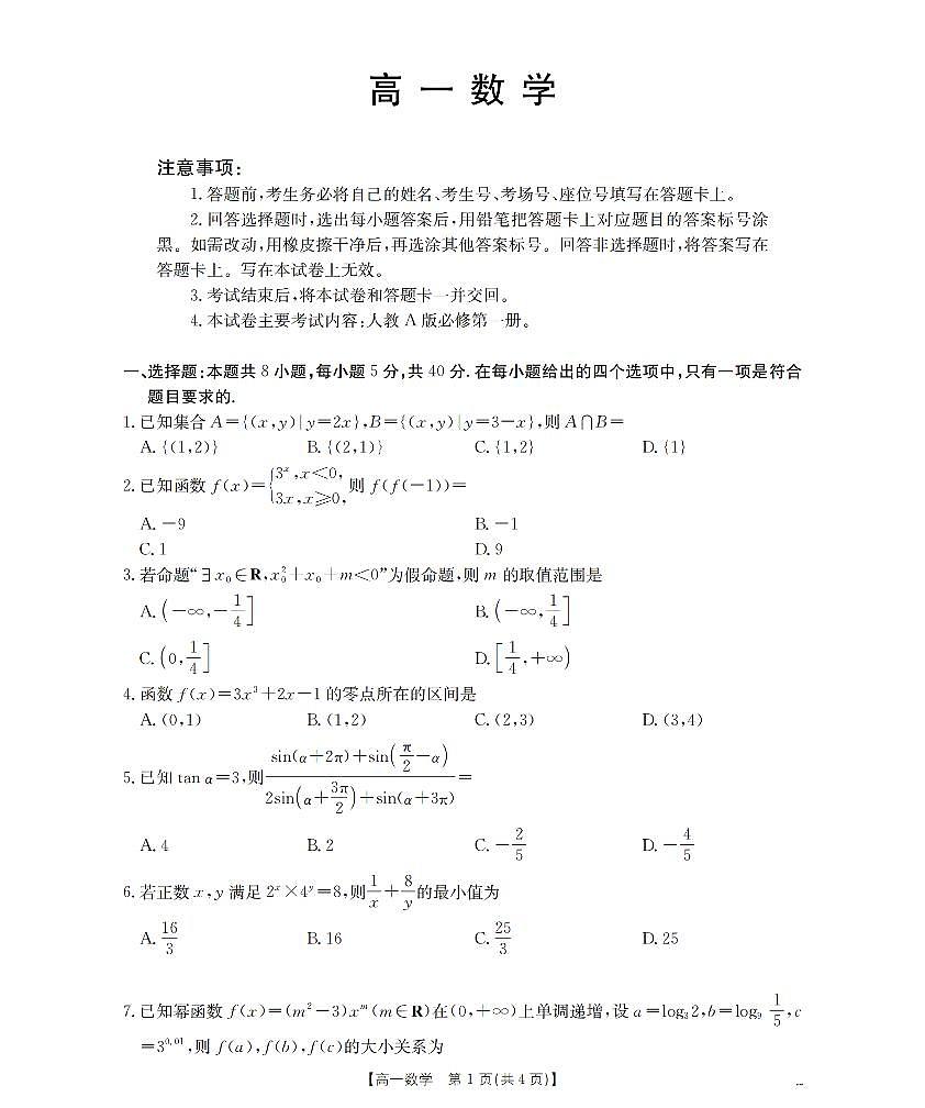 数学_扫描版第1页