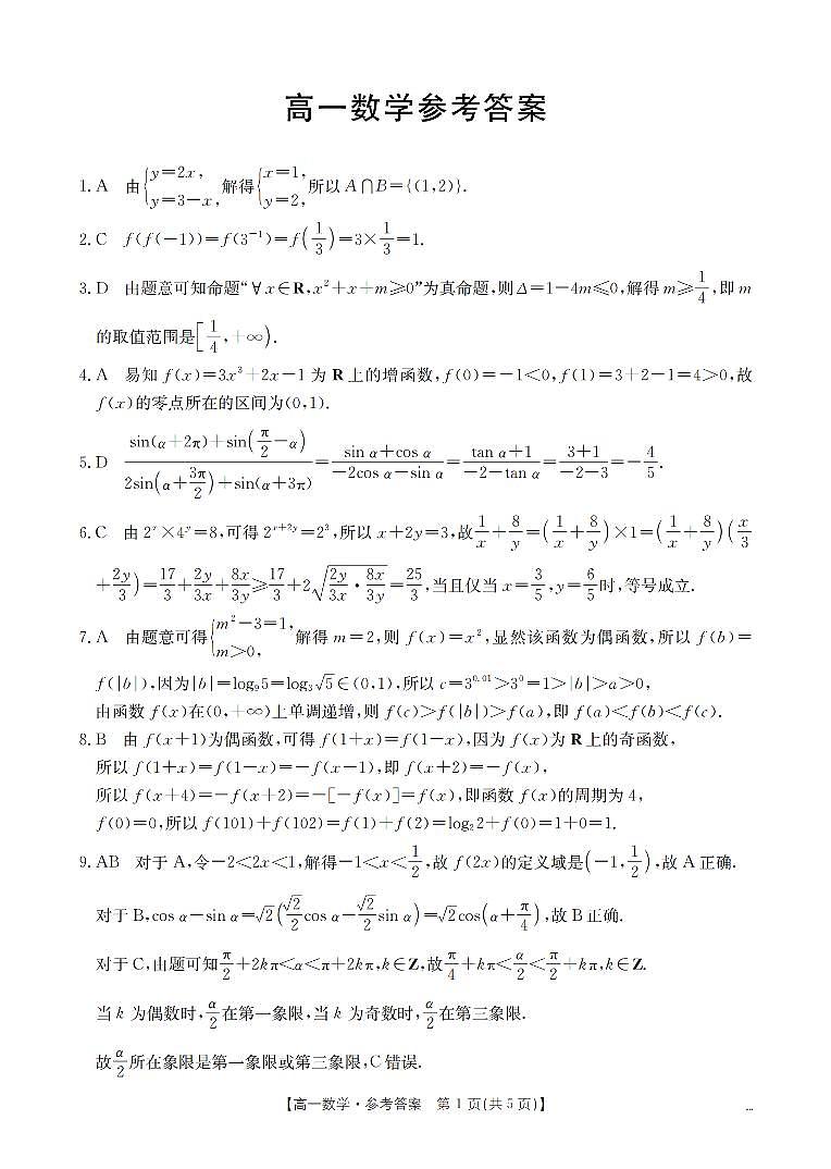 数学答案_扫描版第1页