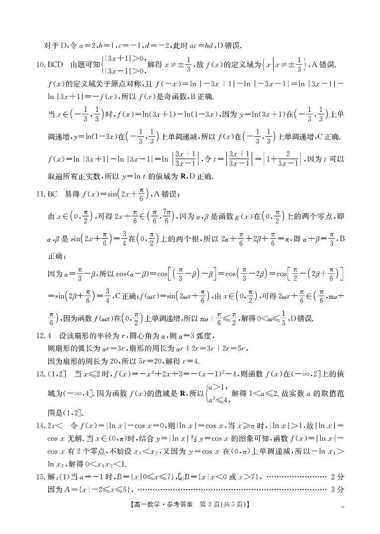 数学答案_扫描版第2页