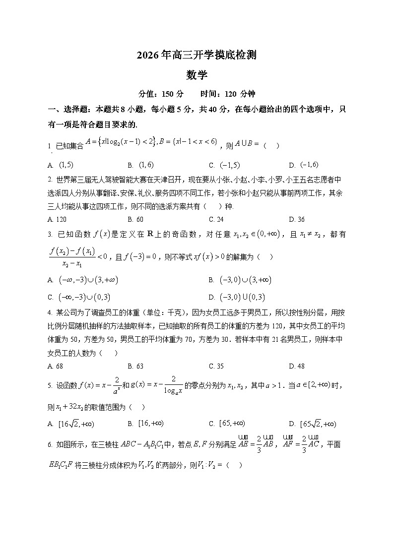 湖南省岳阳市2026届高三下学期开学摸底检数学测试卷第1页